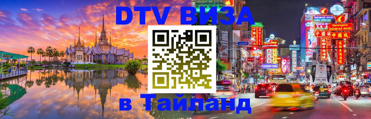 Оформление DTV визы под ключ: стоимость и тарифы, только загранпаспорт - Белград  04.10.2025 